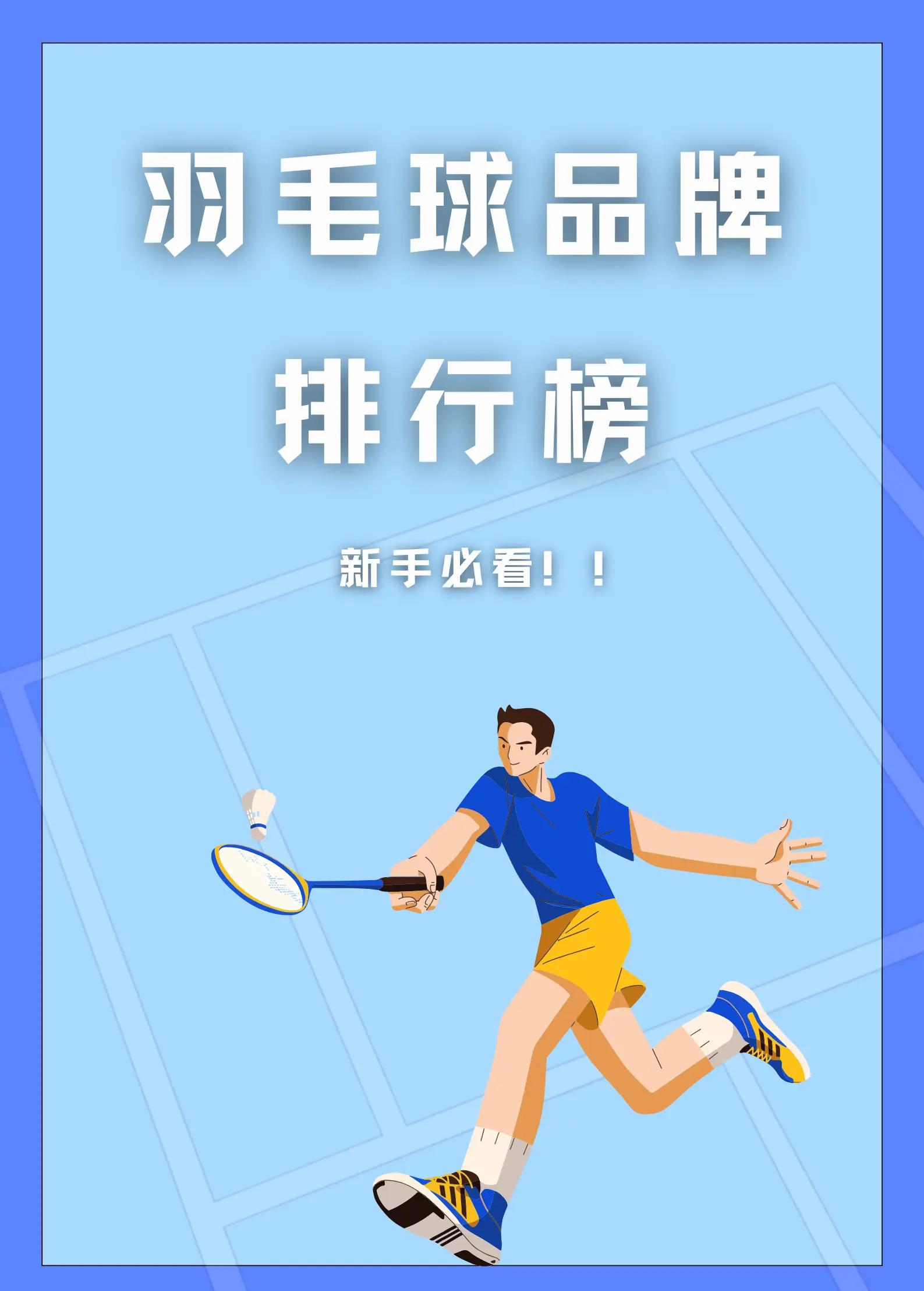 羽毛球热度飙升,网友热议不断的简单介绍 羽毛球热度飙升,网友热议不断的简单介绍